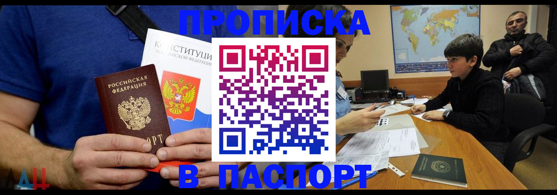 прописка для работы в Кургане