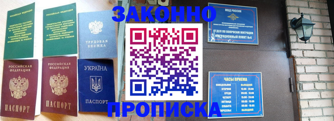 временная регистрация законно в Кургане
