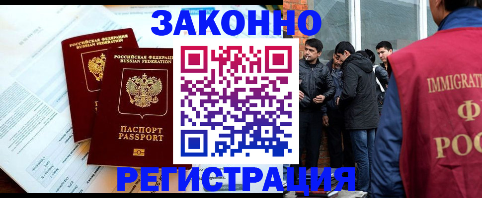 прописка в Кургане