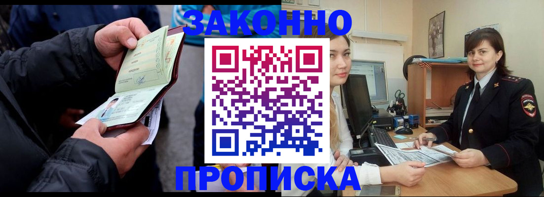 временная регистрация для всех в Кургане