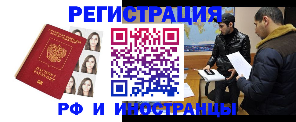 временная прописка в Кургане