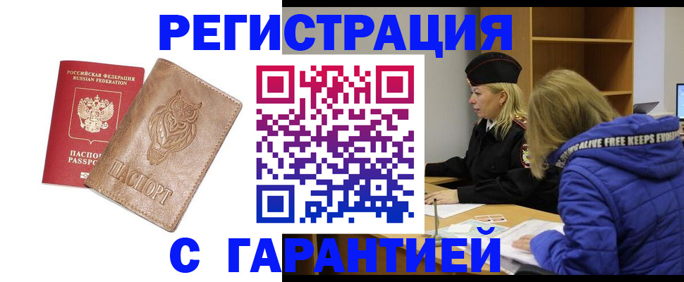 временная регистрация надежно в Кургане