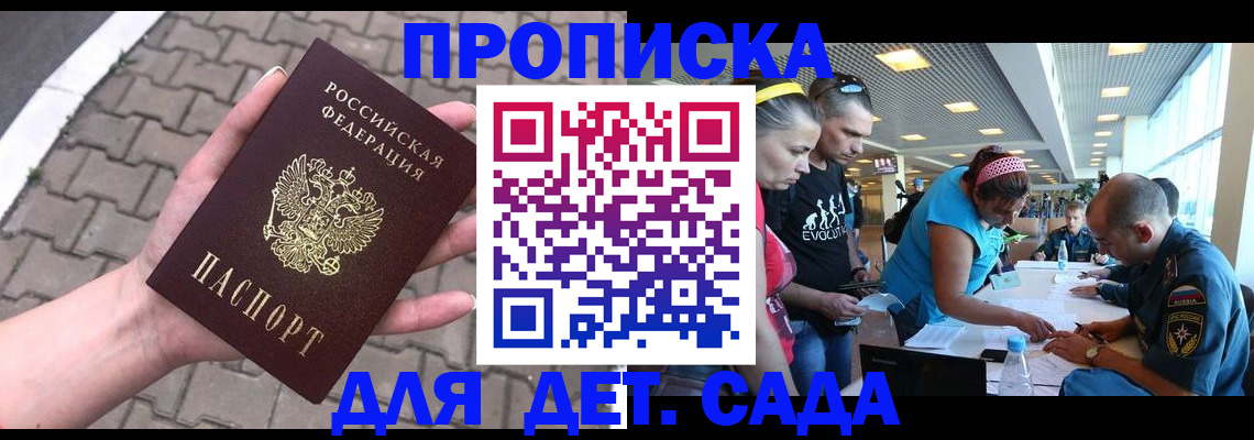 прописка в Кургане