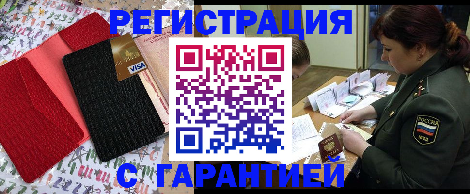 временная регистрация 2025 в Кургане