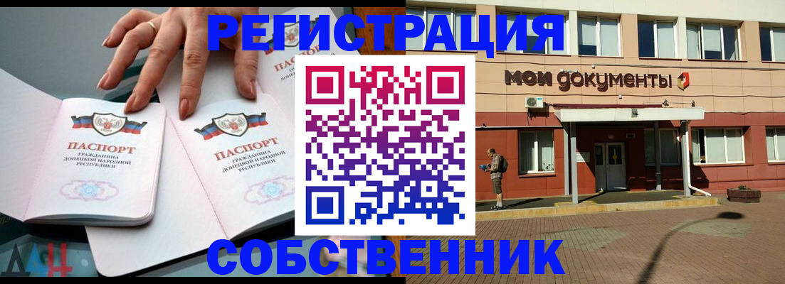 прописка для работы в Кургане